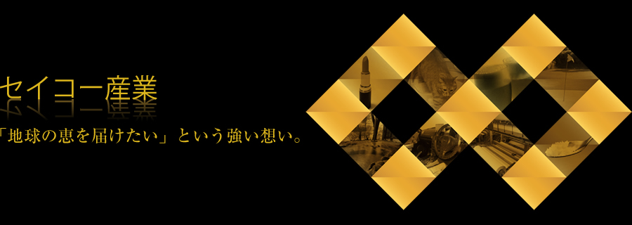 セイコー産業
